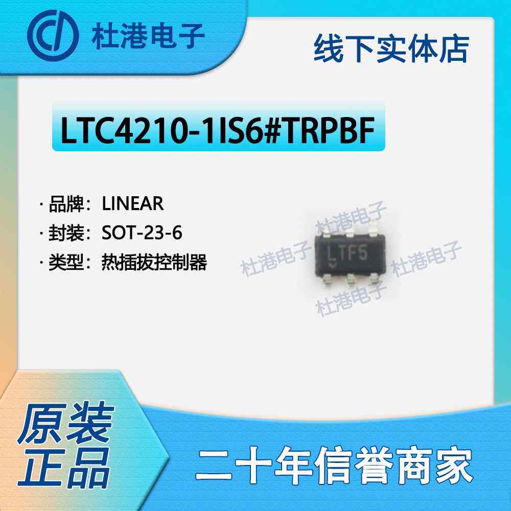 LTC4210-1IS6#TRPBF 封装SOT-23-6 热插拔控制器 PMIC 品质保障集