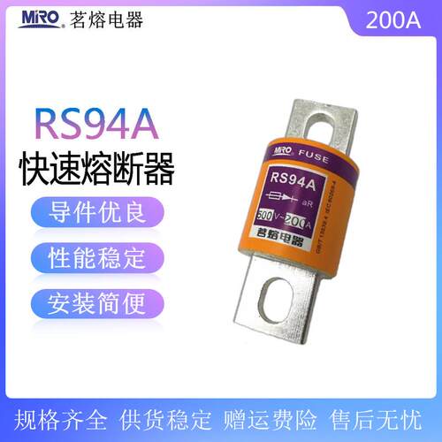茗熔 RS94A-500V快速熔断器aR250A200A160A150A125A120A100A80A