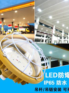防爆爆灯led厂w房车仓库化工间厂加油站100超亮LJR-FB01厨房隔投