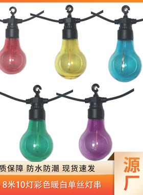 欧规24VDC8米10灯0.5米灯距A19彩色透明PC单丝灯丝暖白光装饰灯串