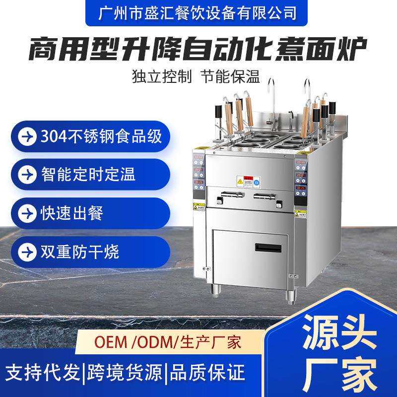 商用全自动升降煮面炉智能汤面炉酒店餐厅面馆麻辣烫多用途煮面机
