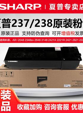 原装夏普MX-237/238CT墨粉盒2421X 2221R 2421D 2821 3121SVN碳粉
