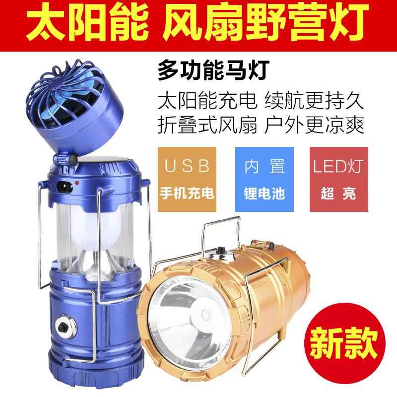 太阳能露营灯风扇灯野营马灯手提充放帐篷灯底部旅行应急家用