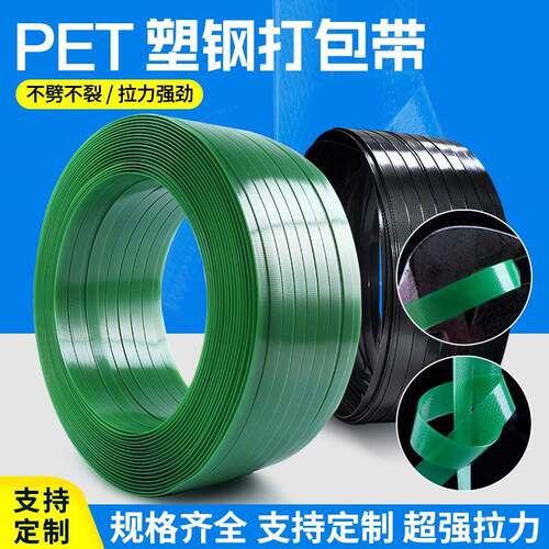 机用pet塑钢带1608塑料包装带物流运输打包带手动绿色热熔塑钢带
