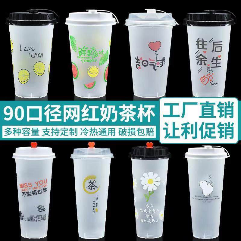 奶茶杯子90口径500ml600毫升700cc新款网红水果茶冷热饮杯可封口