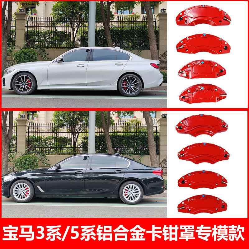 新款直销适用3系刹车卡钳罩改装4系铝合金轮毂卡钳盖5系新能源专