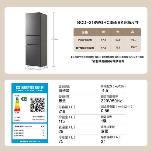 海.尔BCD-218WGHC3E9BK风冷无霜变频三门218升家用小冰箱一级能效