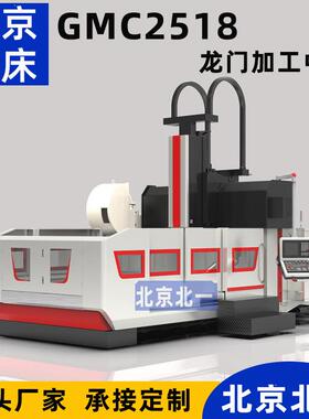 北一机床GMC2518龙门加工中心新代系统数控C铣床智能智能数控