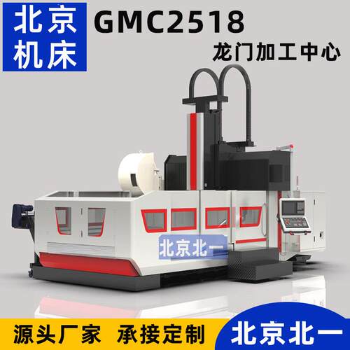 北一机床供应龙门加工中心GMC2518数控龙门铣床龙门铣床