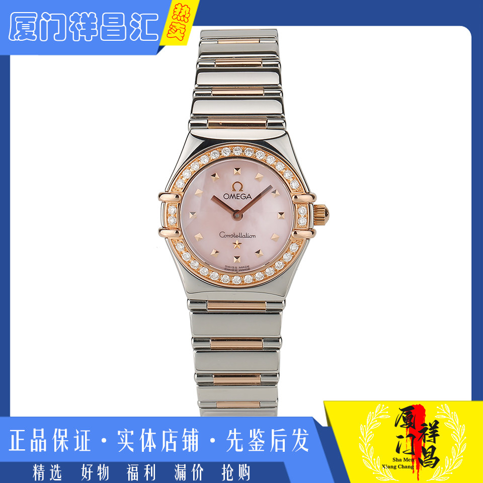 [9.5新]欧米茄星座系列18K玫瑰金粉贝母面石英女士手表1368.73.00