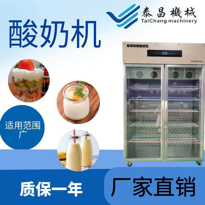 全自动恒温制冷酸奶机智能大型酸奶机奶吧咖啡店酸奶水果捞发酵机