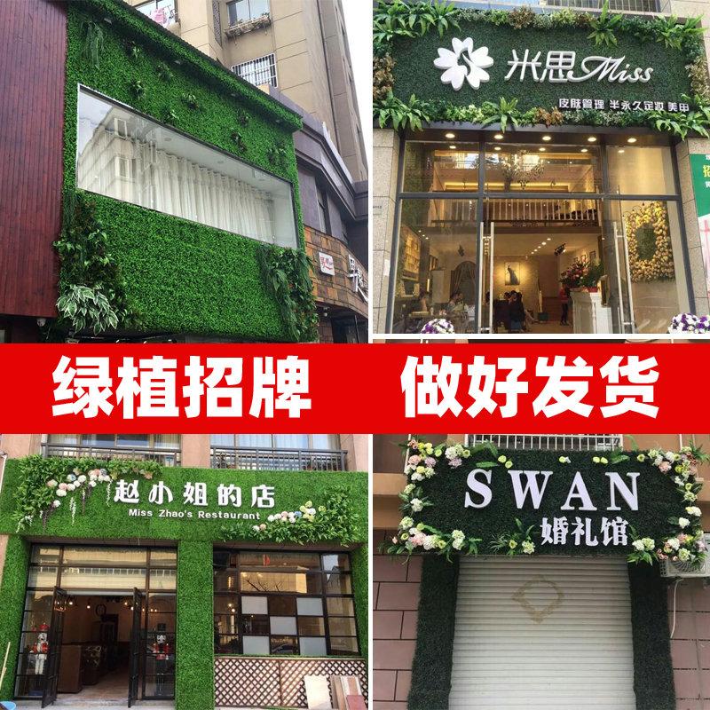 仿真草坪招牌塑料假草坪门头绿草坪广告牌仿真绿植墙门脸门面装