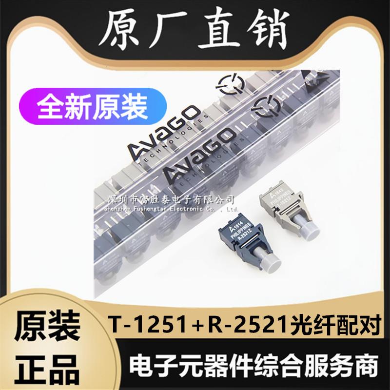 光纤配对 T-1521Z 发射器 R-2521Z 接收器 HFBR-1521Z HFBR-2521Z