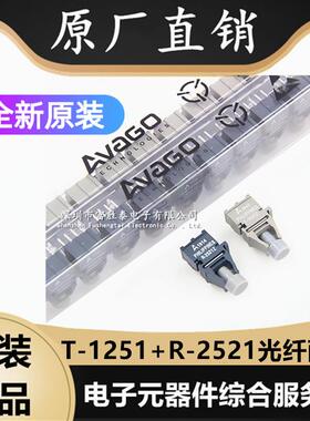 光纤配对 T-1521Z 发射器 R-2521Z 接收器 HFBR-1521Z HFBR-2521Z