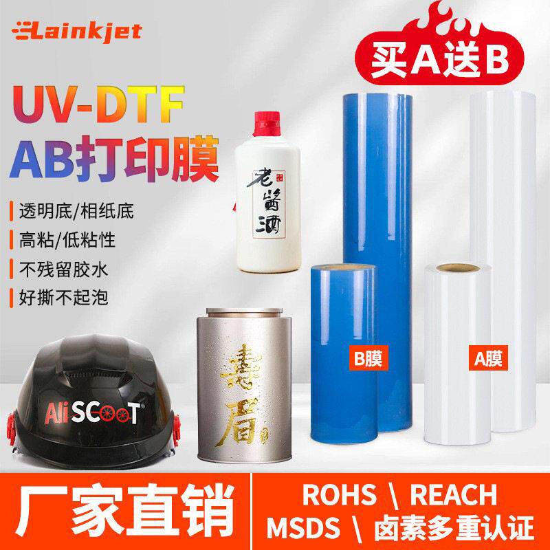 粘性UV-DTF水晶标专用ab膜耗材撕膜留字打印膜卷材耐刮冷转印贴