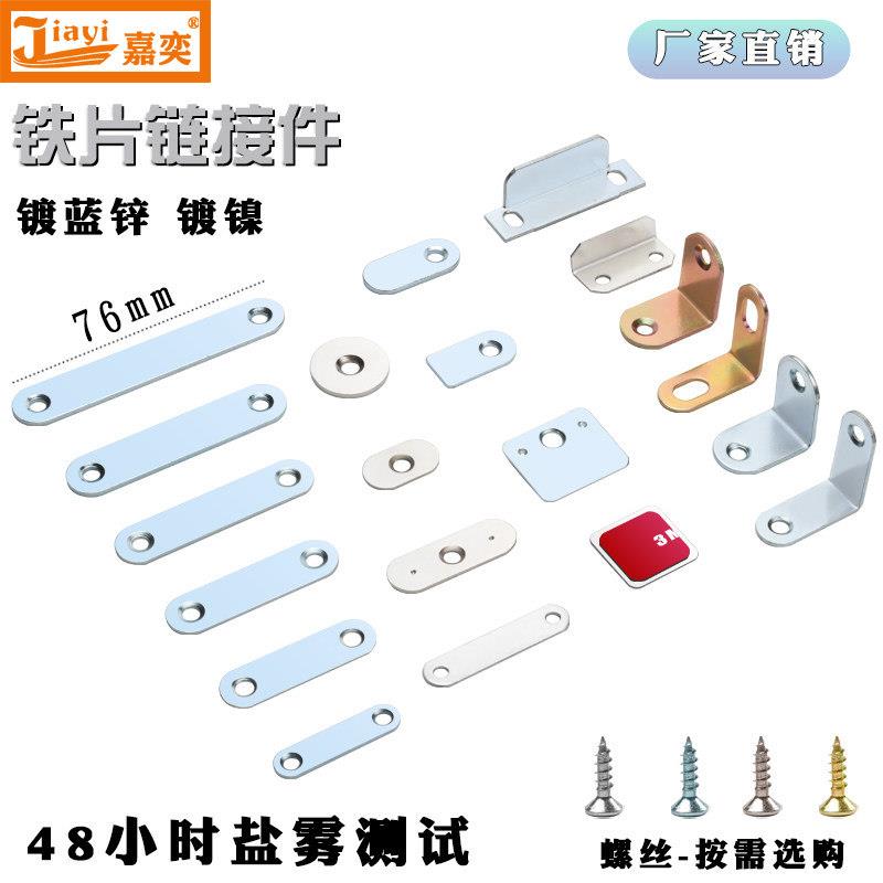 一字连接片固定铁片带孔直码垫片直片平片贴片平角长条小薄片角码图片