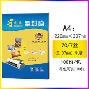 塑封膜A4 7丝100张护卡膜文件菜单相片保护膜直销批发7C 220 307