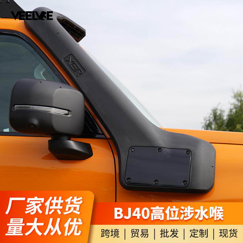 适用于2026款BJ40C专用涉水喉车顶进气口改装户外越野游玩涉水器