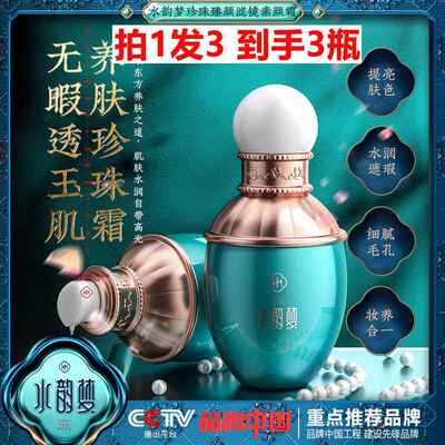 拍1发3 水韵梦珍珠臻颜滤镜素颜霜60g自然裸妆懒人贵妇膏
