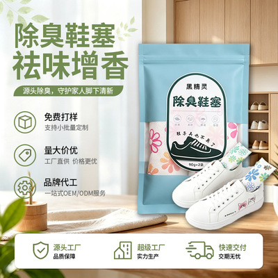 鞋子鞋子除臭除臭鞋袜空气芳香剂