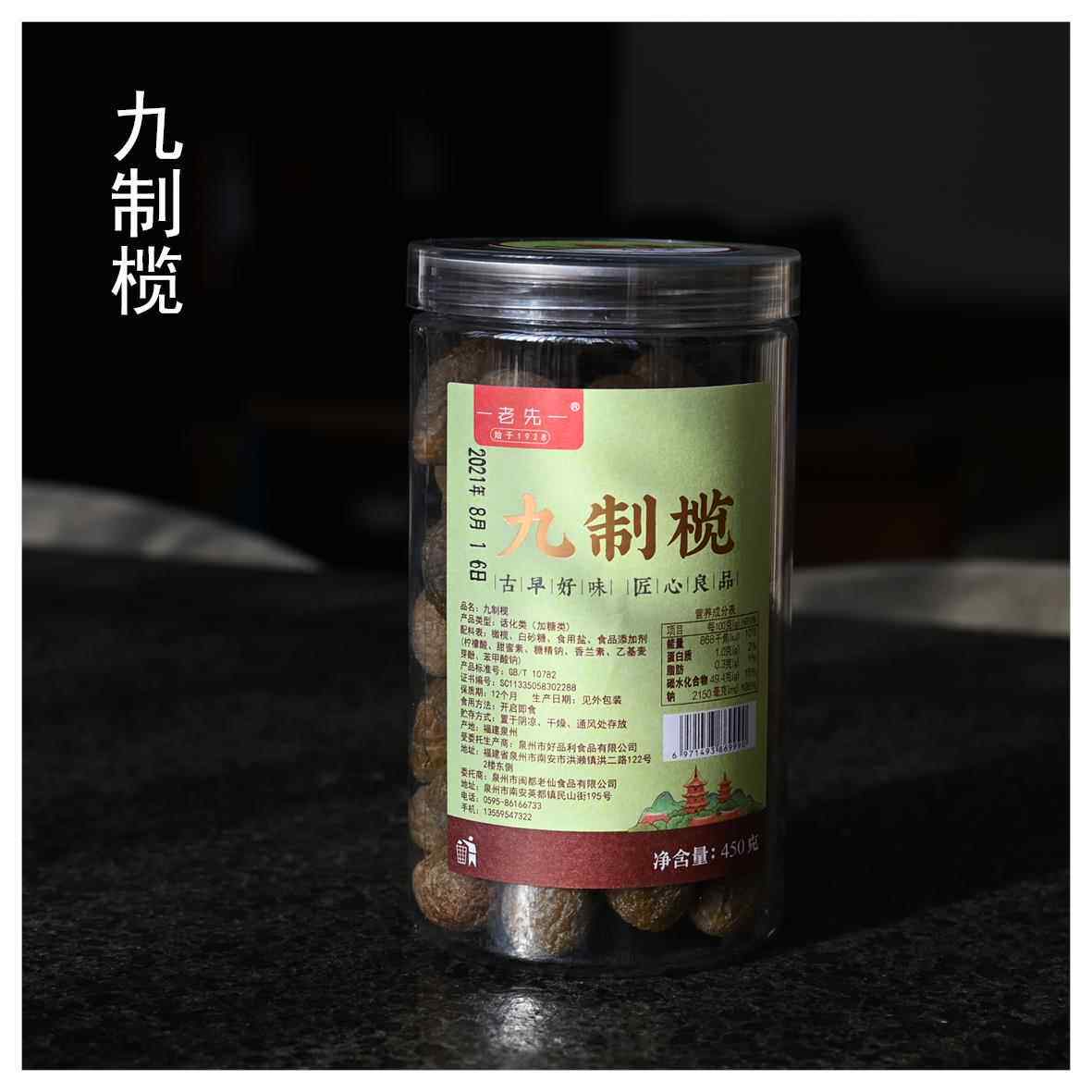 满2瓶包邮/闽都老仙 庆珍 九制榄 橄榄/450克