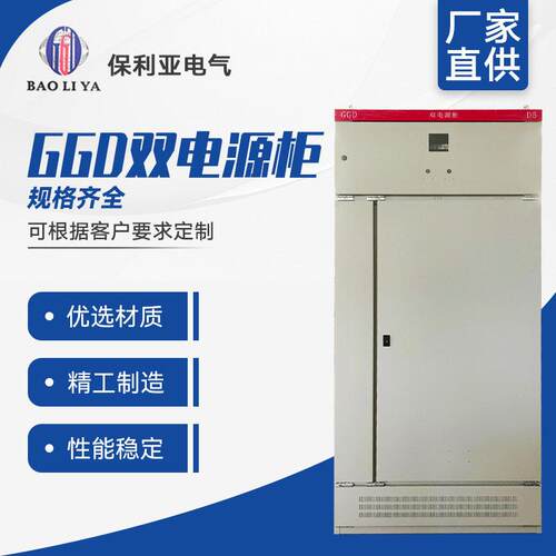GGD柜双电源柜配电柜xl21动力柜弱电箱总控开关配电箱工厂用工程