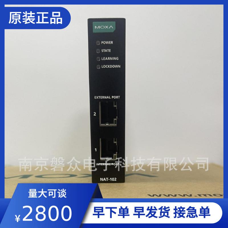 MOXANAT-1022端口工业网络地址转换(NAT)路由器摩莎moxa卡
