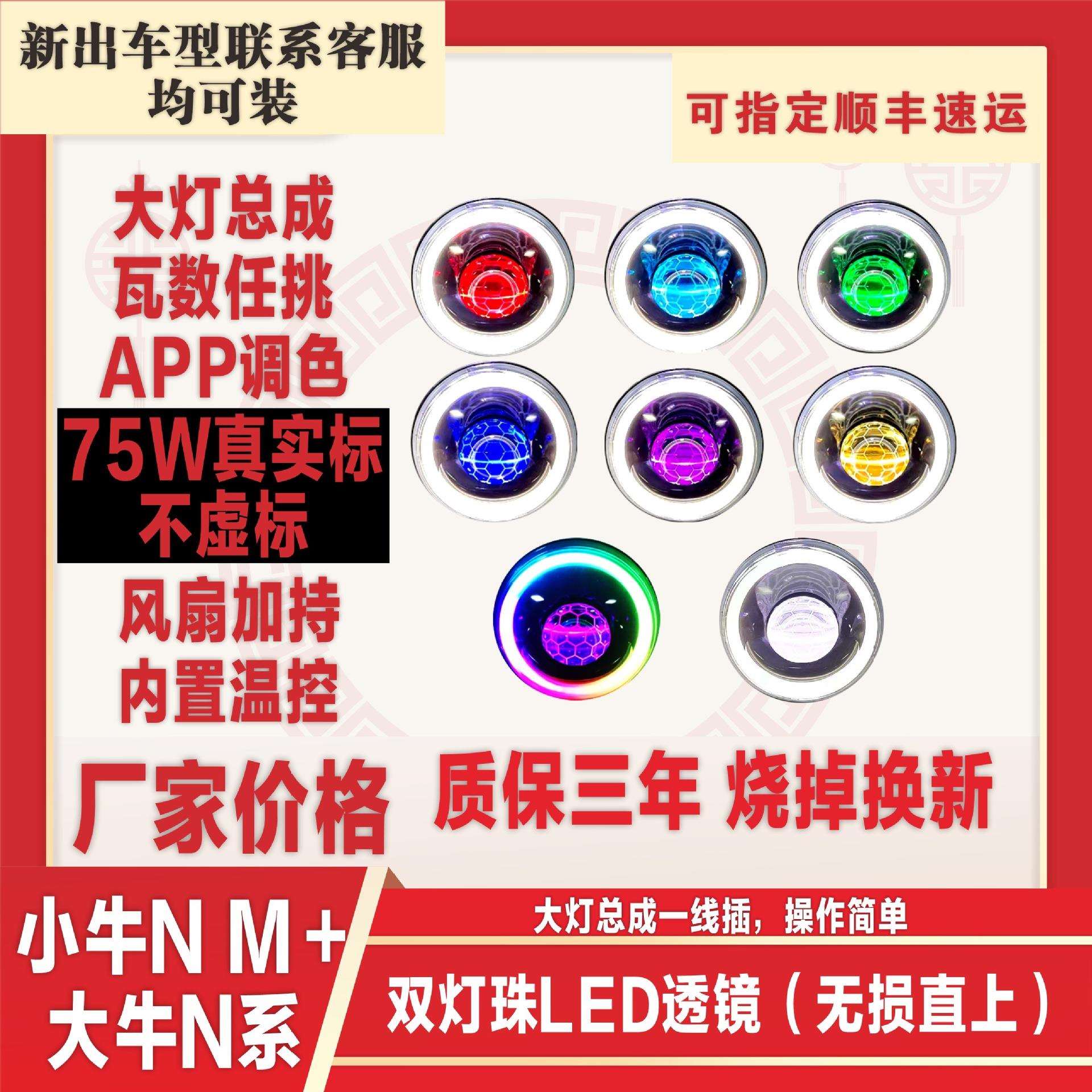 小牛大灯总成N1SM＋75W65W55WLED蜂窝恶魔眼APP双灯珠可调透镜。