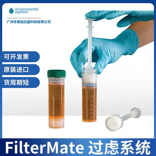 Environmental Express实验室过滤器FlipMate过滤系统几秒内出结