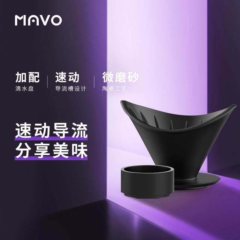 MAVO手冲咖啡滤杯 v60滤杯 家用咖啡器具套装 兼容v01v02滤纸陶瓷