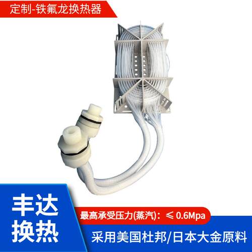 厂家供应光伏储能冷却系统FEP/PFA冷却管氢氟酸冷却换热器