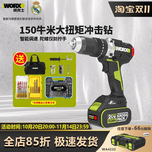 威克士150牛米大扭矩冲击钻WU377冰钻冬钓锂电电钻大功率电动工具