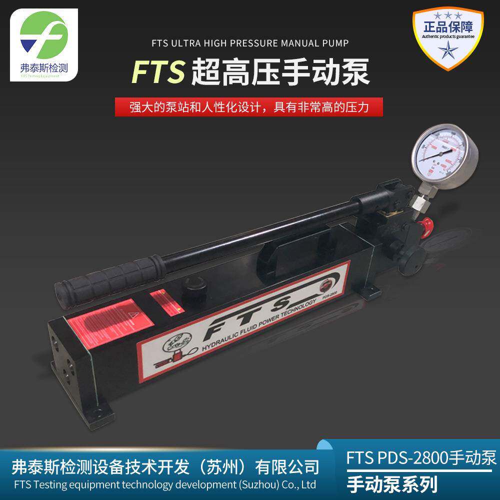 FTS压手动泵压手动增压泵POS-2800