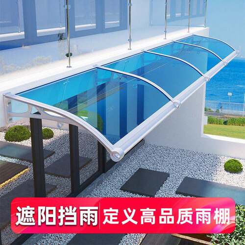 庭院遮阳棚雨棚户外防雨屋檐家用铝合金无声耐力板阳台窗户遮雨篷