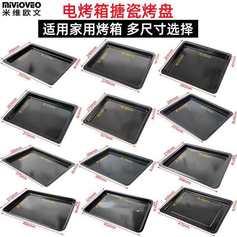 易清洁搪瓷烤盘适用家用电烤箱长方形接油盘托盘蛋糕卷盘烘焙烤盘,厨房/烹饪用具,烧烤盘,淘宝优惠券,粉丝福利购,淘宝优惠卷