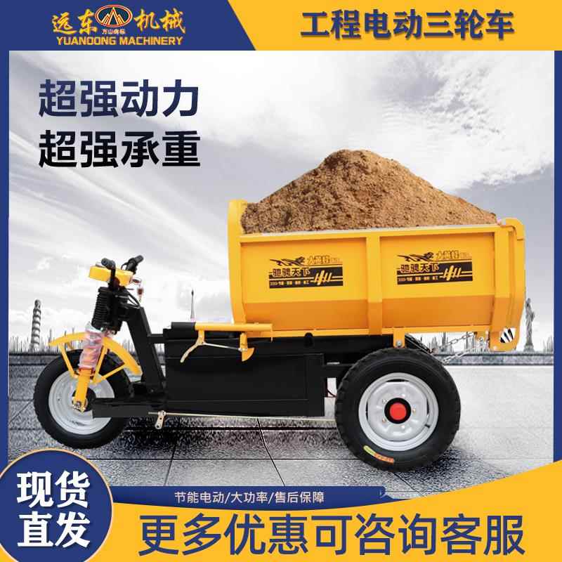建筑工程电动三轮车自卸农用车工地载重运输车载重拉货自卸翻斗车