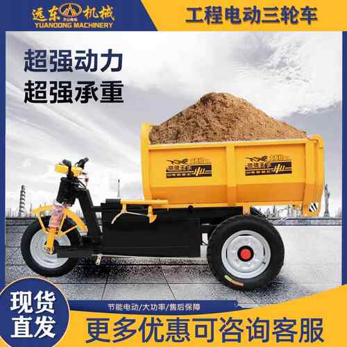 建筑工程电动三轮车自卸农用车工地载重运输车载重拉货自卸翻斗车