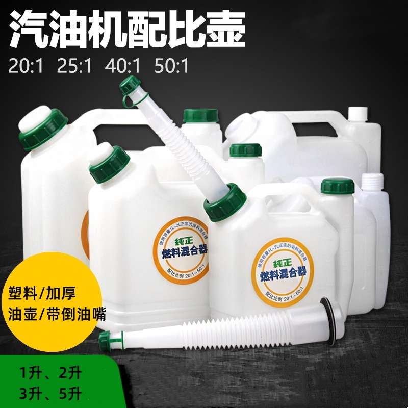 汽油桶柴油壶机油瓶子1升2升3.5升塑料壶园林工具配件摩托车备用