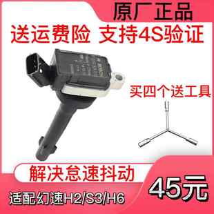 H3F S3L 1.5L1.8L汽车高压包 北汽幻速h2点火线圈H3