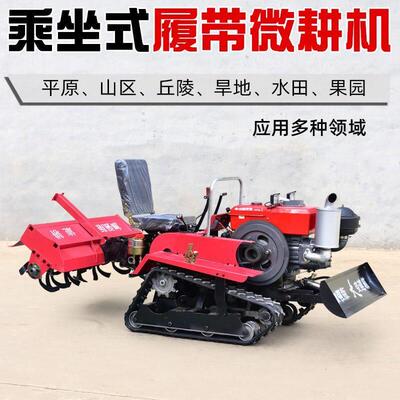 乘坐式履带式微耕机水田农业大棚田地林地开沟播种农用旋耕机农具