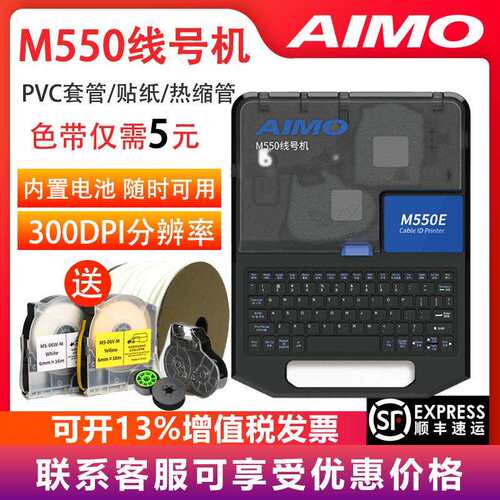 爱墨M550E线号机替代MAX号码管打印机PVC热缩套管LM-380EZ打码机