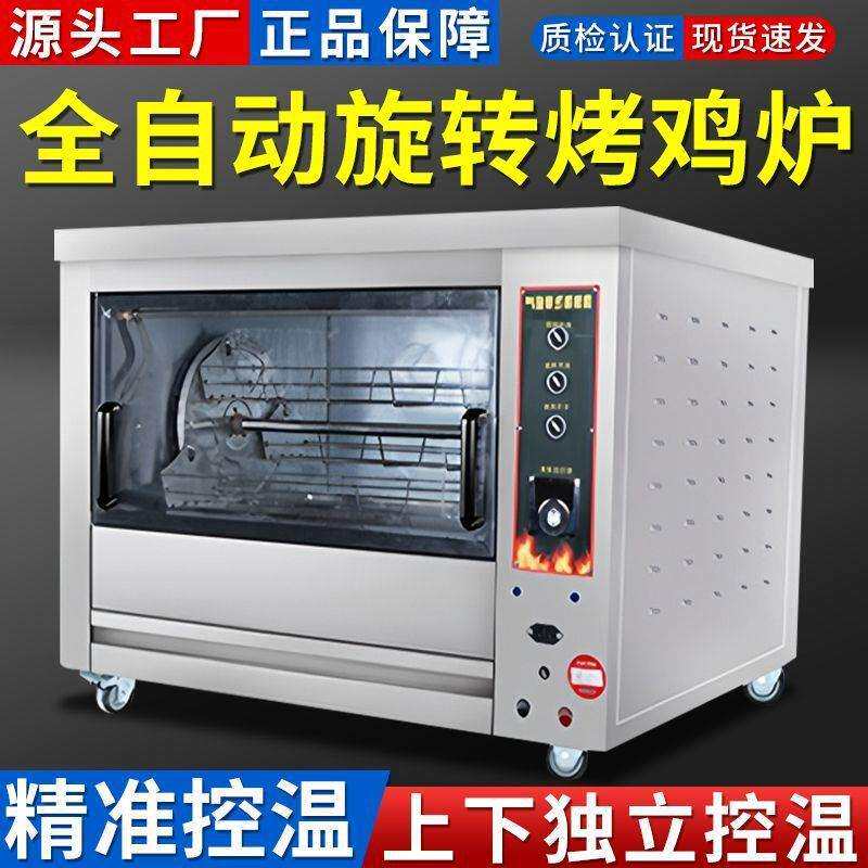 新款全自动烤鸡架炉商用烘烤炉烤箱烤鸡腿土豆红薯地瓜炉鸡翅包饭
