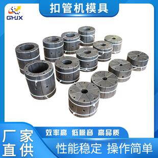 手动扣管机模具定制啤管机扣压机压管机模具芬宝优力福锁管机缩管