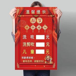 美发店理发店春节涨价通知发廊过年调价定制价目表贴纸海报贴自粘