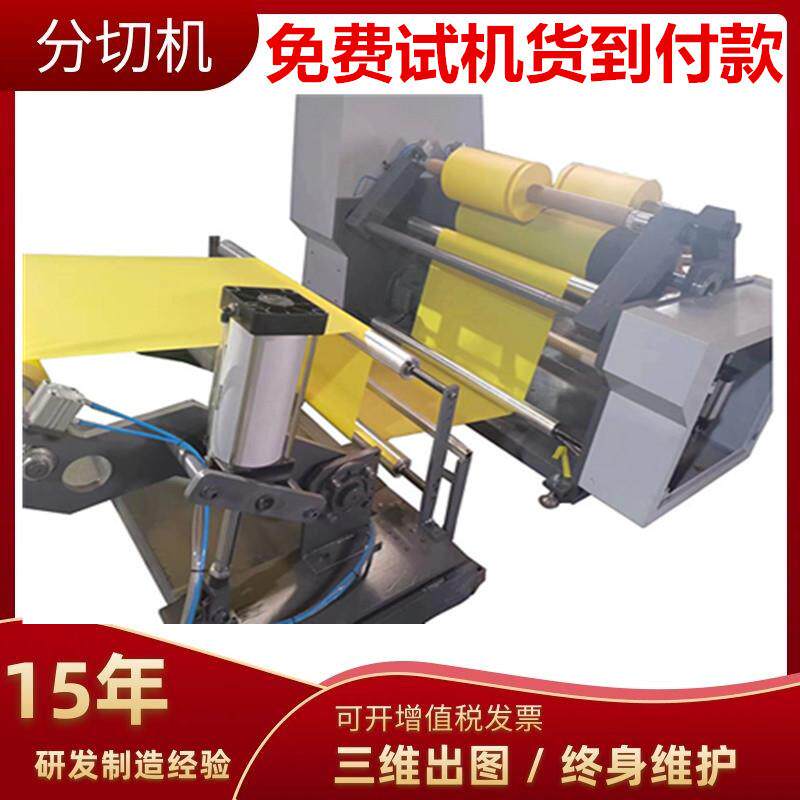 汽车膜分切机电脑PET卷筒垃圾膜分条机反光膜分割机EVA分切机