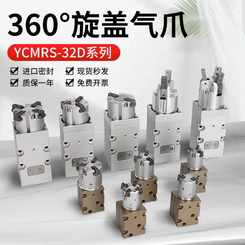 灌装机旋盖三爪二爪拧瓶盖气缸YCMRS3-32D 360度无限旋转手指气爪