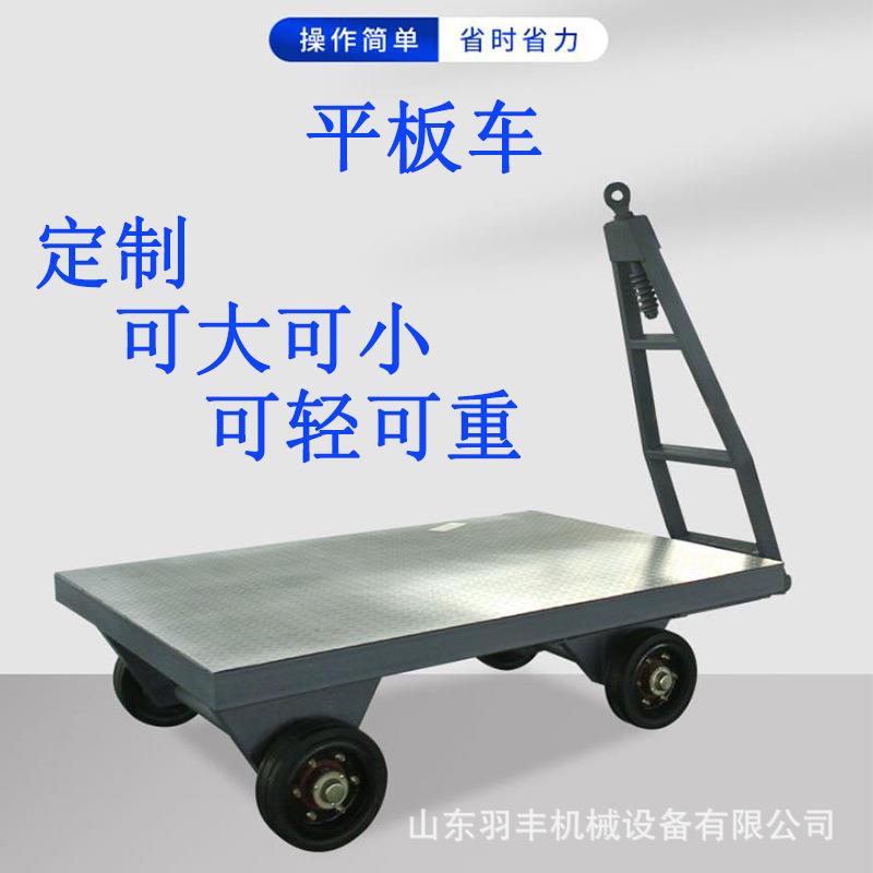 羽丰重型牵引平板车运输行李厂区托运货物周转叉车牵引平板拖车