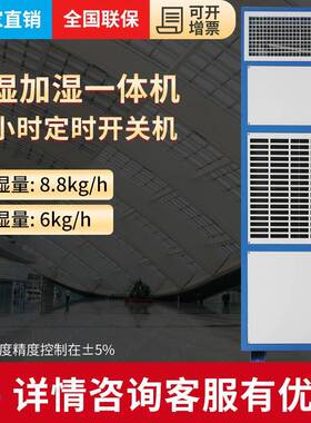 厂家直销BLZ8.8-HS除湿机加湿机一体机