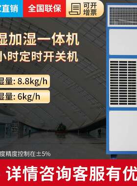 厂家直销BLZ8.8-HS除湿机加湿机一体机