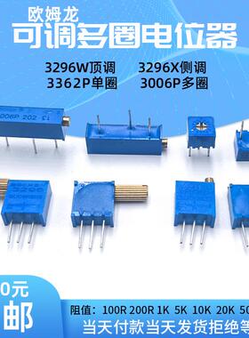 3296W/X 3362P 3006P长柄精密可调电阻多圈微调电位器102 103 502